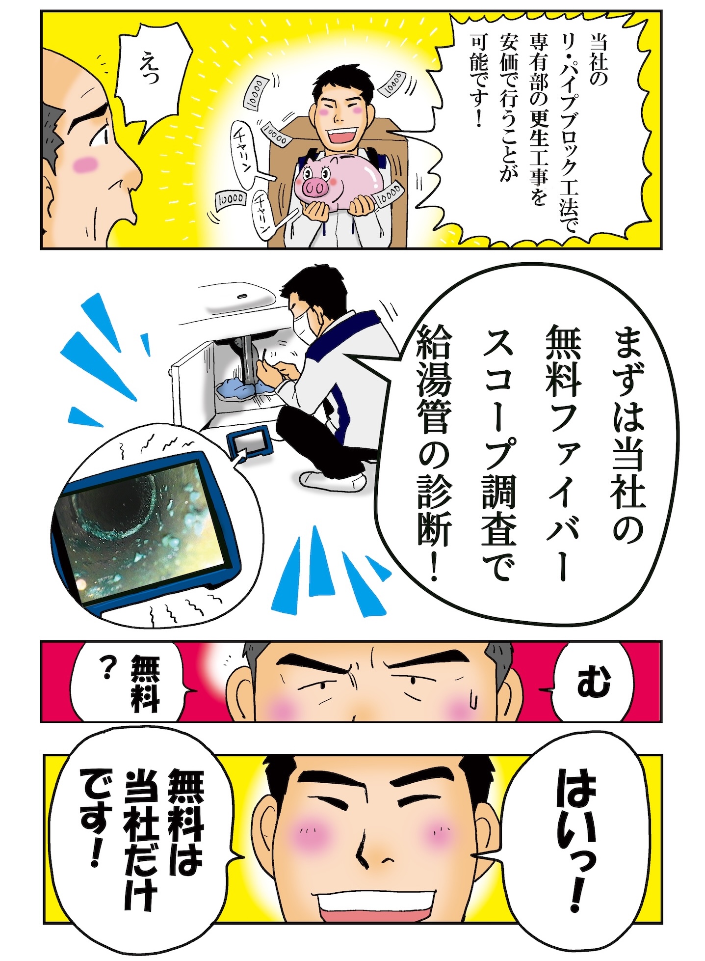 無料ファイバースコープ調査で給湯管の診断をいたします