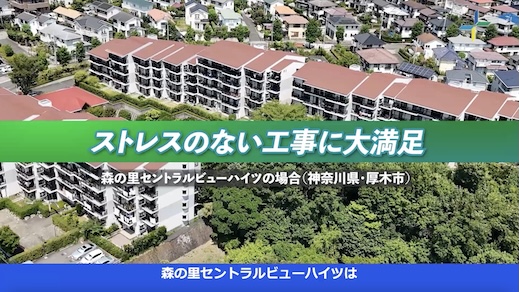 森の里セントラルビューハイツの場合